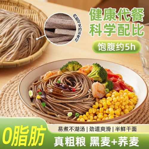 掌之食0脂肪黑荞麦面主食代餐