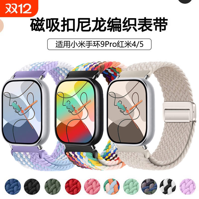 适用红米watch6/5表带redmiwatch5手表带redmi4腕带智能3小米手环9Pro编织8磁吸7夏季运动男生2替换新款配件