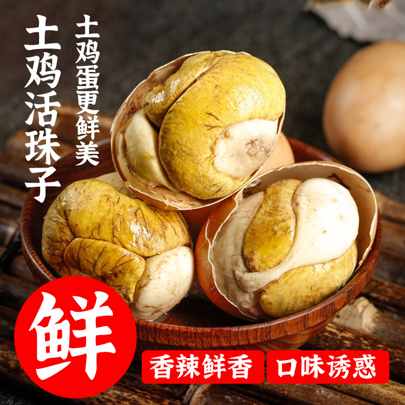 40枚新鲜活珠子13天毛蛋五香味活珠子香辣活珠子土鸡蛋熟开袋即食