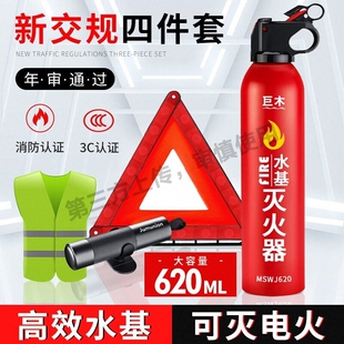 审车反光三脚架警示牌 车载灭火器水基私家车用汽车年检三件套套装
