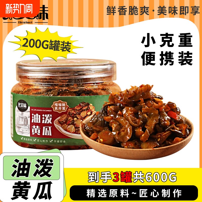 比美味油泼黄瓜咸香甜辣蜜汁脆黄瓜腌菜开胃菜即食下饭酱菜咸菜