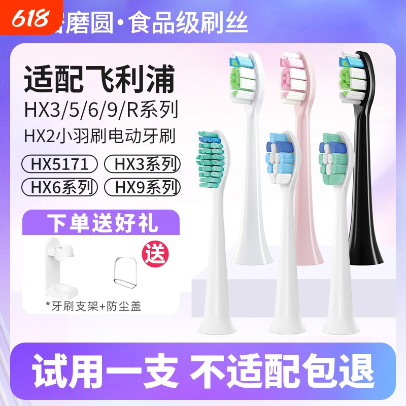 适配飞利浦电动牙刷头通用hx6730/6721/3216/3226/6013替换头9362