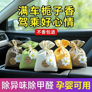 栀子花车载香薰汽车香水车内除异味高级香包挂件车用香袋饰品香氛