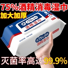 75度医用消毒酒精湿巾棉片家用卫生专用湿纸巾大包杀菌抑菌80抽