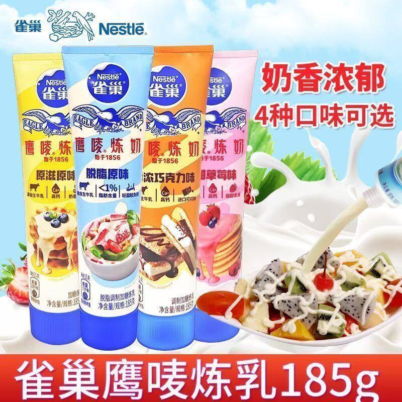 雀巢炼乳鹰唛炼奶185克脱脂原味巧克力草莓炼奶油蛋挞液面包烘焙