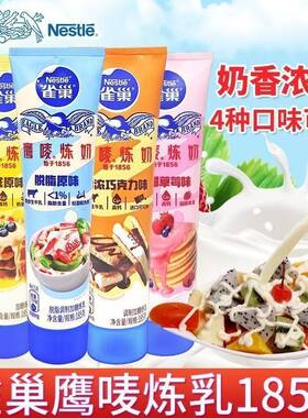雀巢炼乳鹰唛炼奶185克脱脂原味巧克力炼奶油蛋挞液面包烘焙家用