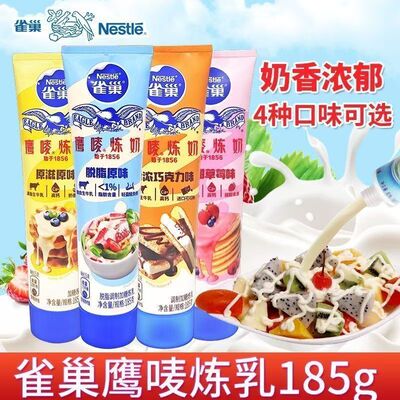 雀巢炼乳鹰唛炼奶185克原味巧克力炼奶油蛋挞液面包烘焙家用牛乳