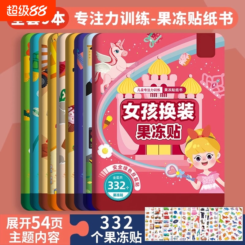 公主换装果冻贴纸书女孩0-2-3到6岁幼儿童贴画新款安静书益智玩具