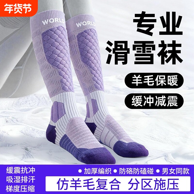 专业滑雪袜女保暖冬季加厚单双板压力登山长筒运动男女袜子骑行