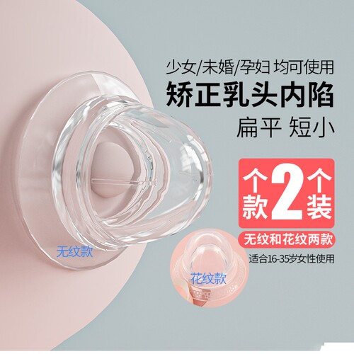 乳头内陷矫正器少女发育不良孕产妇哺乳期吸拔奶头凹陷扁平牵引器