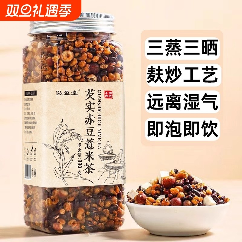 芡实赤豆薏米茶焦香味三蒸三晒翻炒湿气新鲜