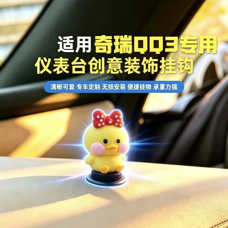 奇瑞QQ3EV副驾驶手套箱挂钩中控台隐形挂扣 创意内饰改装收纳神