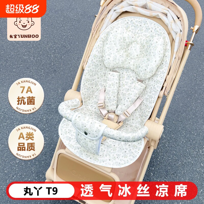 热卖产品丸丫T9婴儿车冰丝凉席6P图片