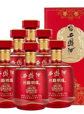 陕西西凤酒丝路明珠2号凤香型52度500ml*6瓶装整箱白酒水批发