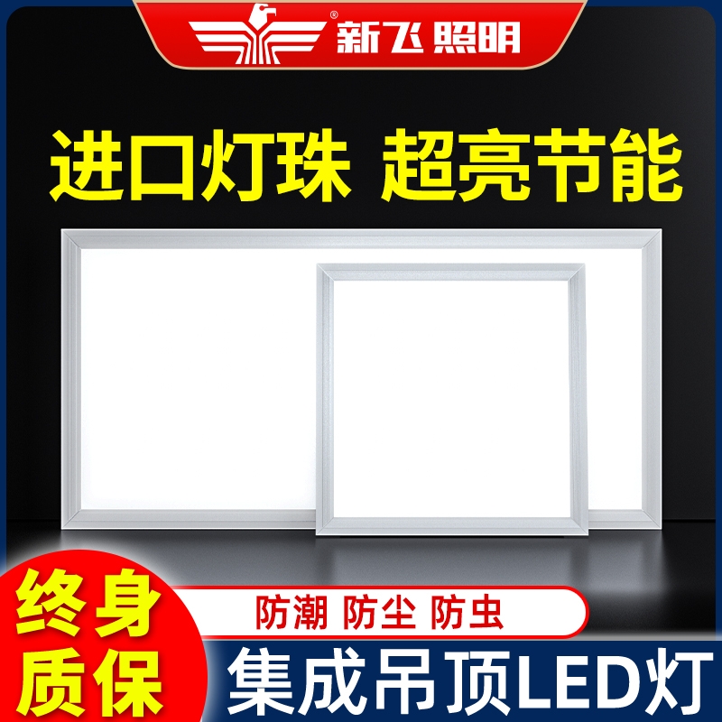 新飞集成吊顶厨房灯|万人加购