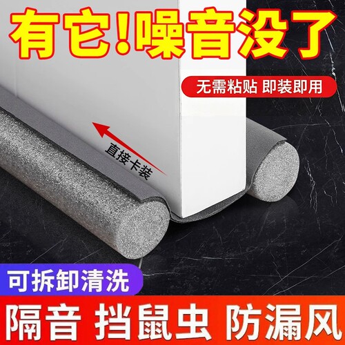 门缝隔音防风密封条|千人加购