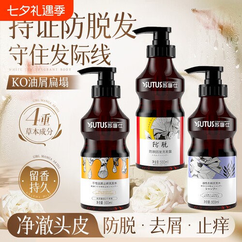 【高端沙龙同款】苏图仕洗发水