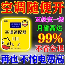 2025新款节电器智能空调适配器专用节能省电大功率家用商用稳压器