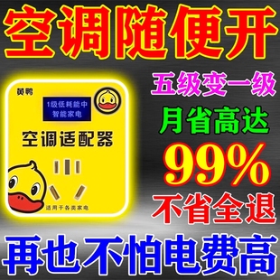 2025新款 節(jié)電器智能空調(diào)適配器專用節(jié)能省電大功率家用商用穩(wěn)壓器