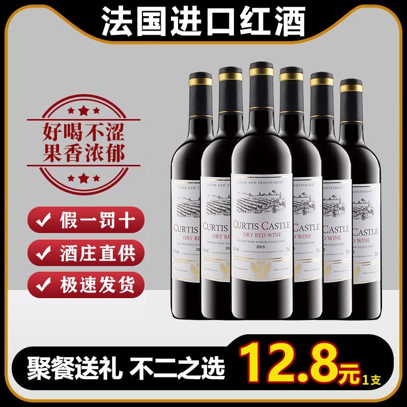 法国进口红酒赤霞珠14度多规格干红葡萄酒聚会婚宴喜酒水葡萄园