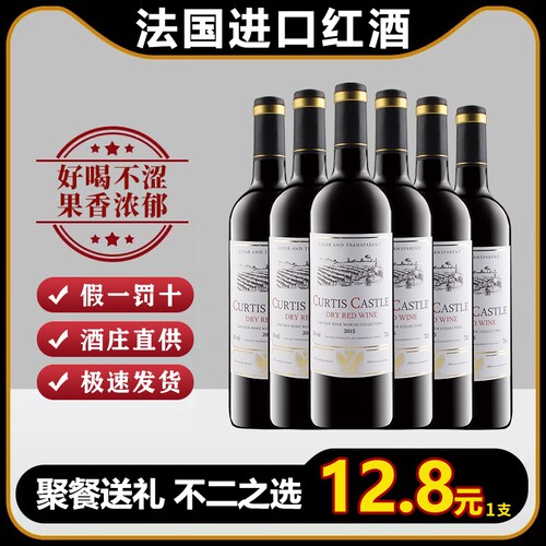 法国进口红酒赤霞珠14度多规格干红葡萄酒聚会婚宴喜酒水葡萄园