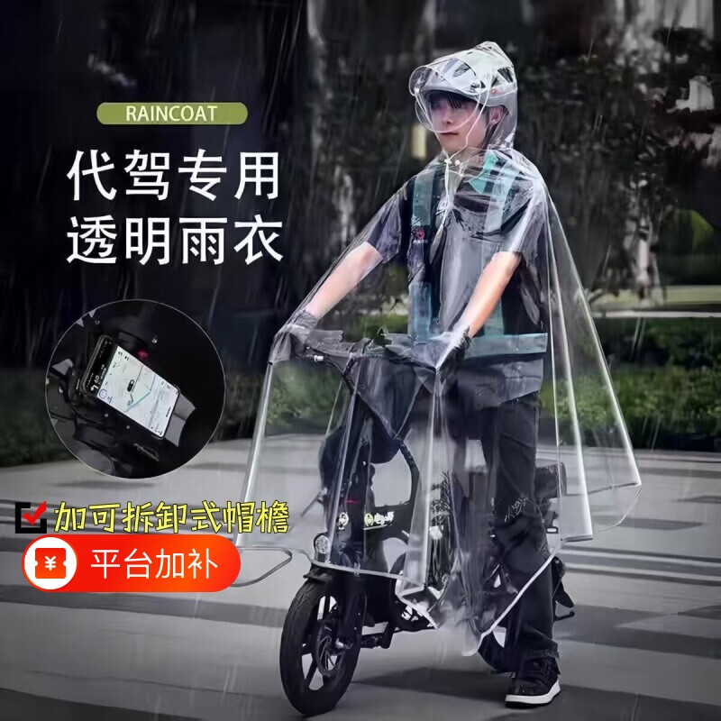 代驾雨衣司机专用电动折叠车男单人全身防暴雨雨披自行车全透明