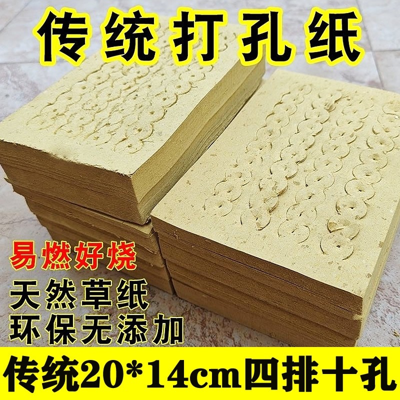 烧纸黄纸纸钱五斤装七月半中元节祭祀用上坟元宝铜钱纸纸打眼手工传统