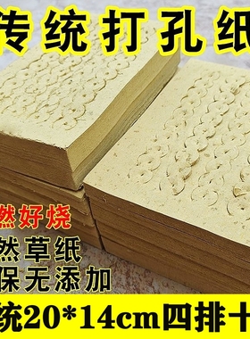 烧纸黄纸纸钱五斤装七月半中元节祭祀用上坟元宝铜钱纸纸打眼手工传统