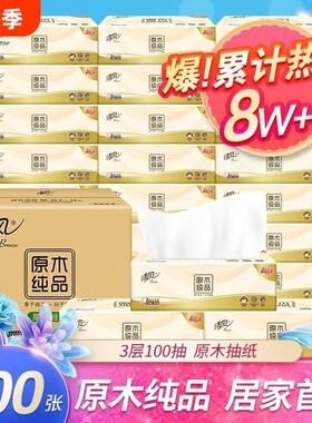 清风抽纸100抽三层原木纯品餐巾纸擦手纸厕所纸家用车用卫生纸巾