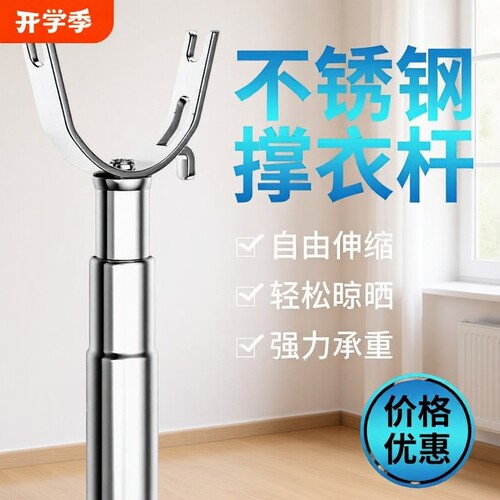 加粗不锈钢晾衣叉|超2.1万次加购