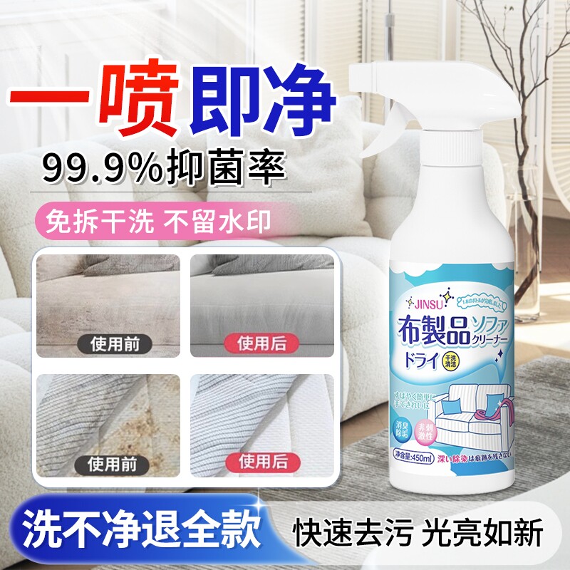 金苏布艺沙发清洁剂家用免水洗地毯墙布清洗神器去污渍干洗清洁剂