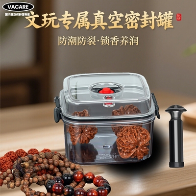 Vacare真空密封罐防潮文玩手串玻璃罐养珠盒收纳方形核桃手动沉香
