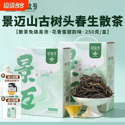 景迈山春茶古树普洱茶生茶散茶