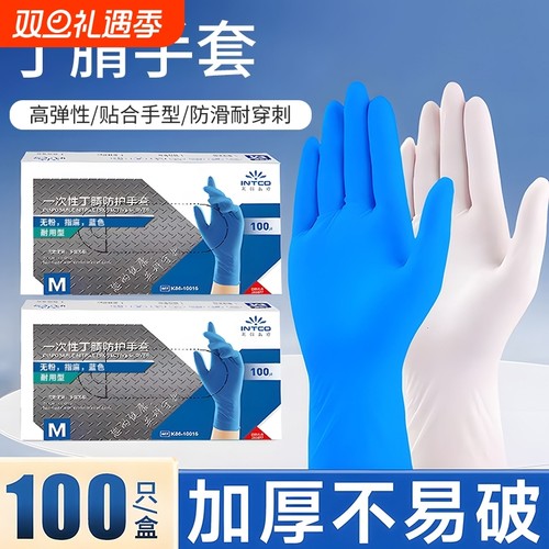 加厚丁腈清洁手套|千人回购
