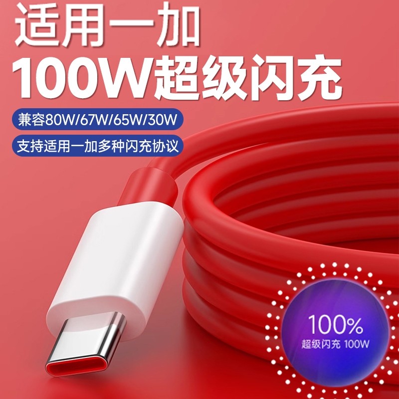 弎希 Type-C100W超级闪充适用一加11数据线8t充电线Ace2双头9pro手机65W快充OnePlus器tpyec充电80W/30W专用,3C数码配件,手机数据线,淘宝优惠券,粉丝福利购,淘宝优惠卷