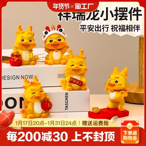 2024龙年摆件生肖龙桌面小摆设家居饰品本命年礼物吉祥物手办公仔