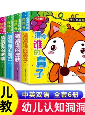 宝宝的洞洞书启蒙认知翻翻书眼睛绘本婴儿早教幼儿0-3岁撕不烂立体书拉拉书礼物头脑开发猜猜谁的脚奇妙全套6册能力计算语言游戏