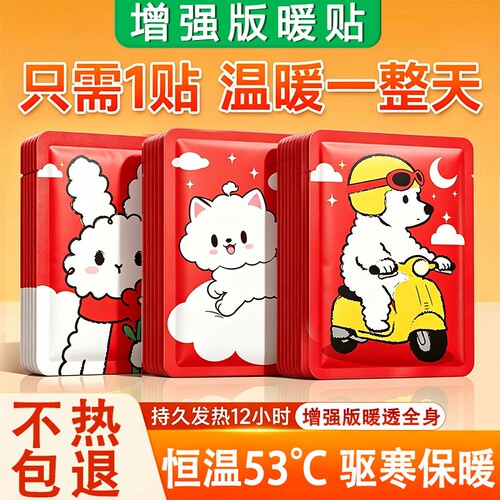 男士户外暖身贴暖宝宝暖贴痛经女生用保暖身冬季学生超长自发热帖