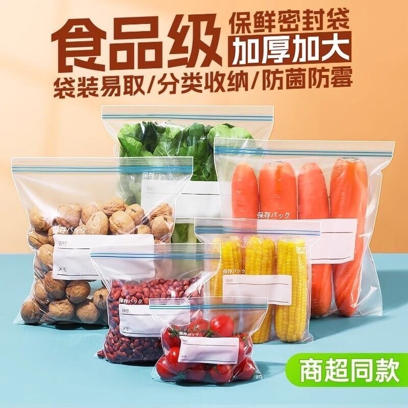 保鲜袋带封口密封袋家用食品级冰箱冷冻专用拉链式塑料袋收纳食物