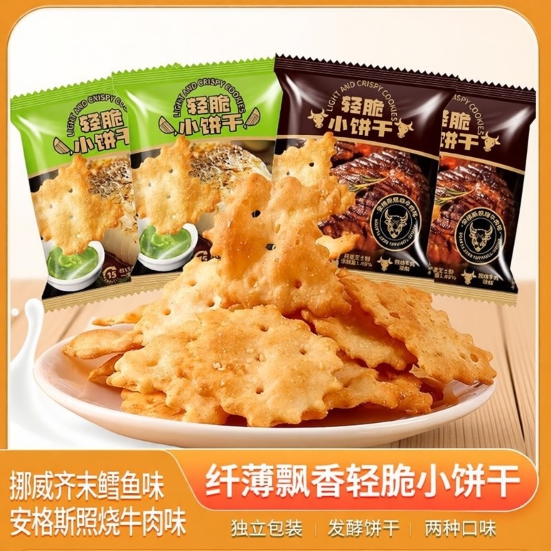 芥末饼干鳕鱼味爆款清脆小牛挪威办公室零食薄脆花生芝士果仁酥脆