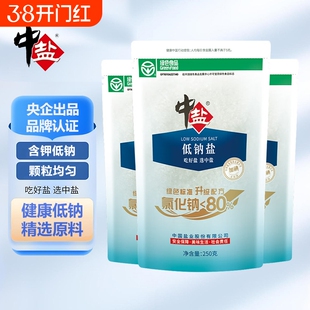中盐加碘低钠盐250g/袋家用食用盐低钠钾盐食盐含加碘盐健康优质