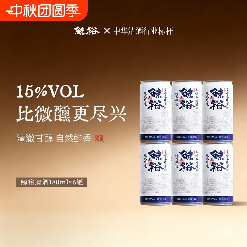 鲸裕清酒180毫升*6罐/箱低度微醺图片