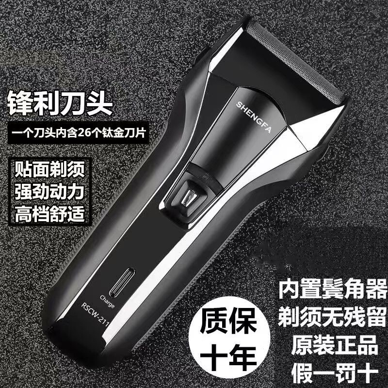盛发刮胡刀电动剃须刀强动力往复式大胡子男士胡须刀大功率鬓角