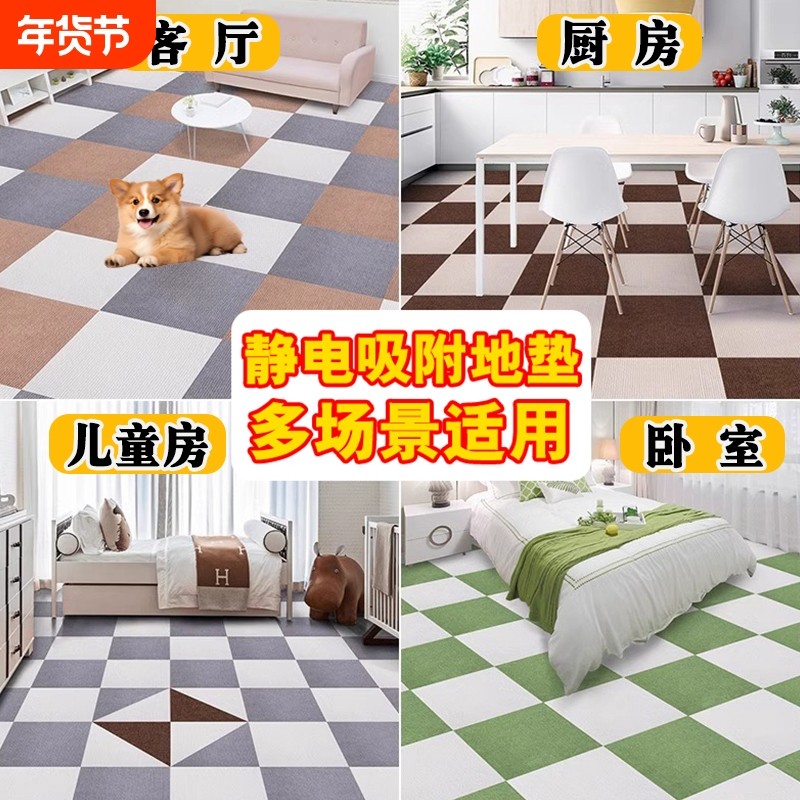 拼接地毯方块毯免胶防滑客厅卧室儿童房隔音地垫吸水耐脏自粘地毯,居家布艺,地毯,淘宝优惠券,粉丝福利购,淘宝优惠卷