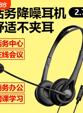 有线话务耳机头戴式入耳式3.5mm插头USB接口TYPEC扁口教学耳麦