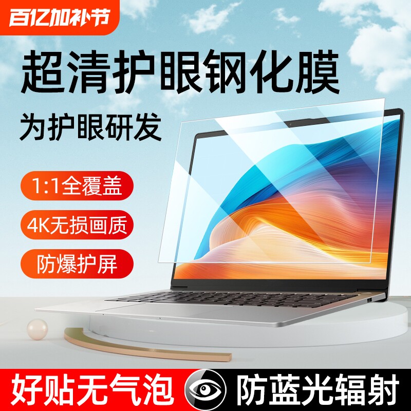 电脑保护膜笔记本屏幕膜贴膜钢化防蓝光辐射磨砂抗反光适用于拯救者r9000air14寸小新15.6华硕13戴尔17惠普16