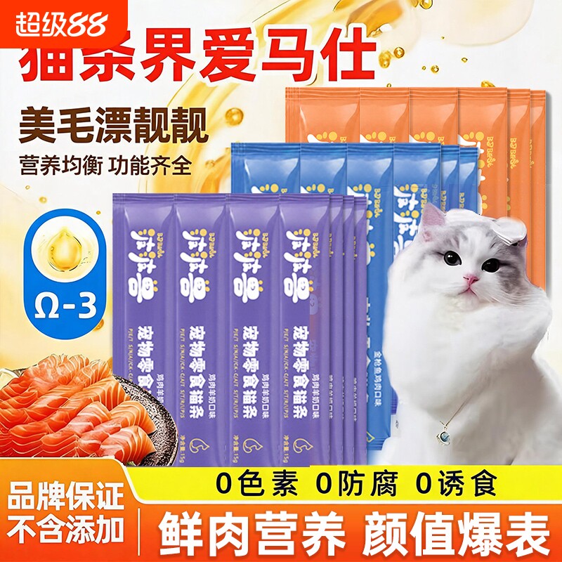 波波兽猫条营养味鲜湿粮包猫猫零食幼猫猫咪零食鱼油营养0添加										