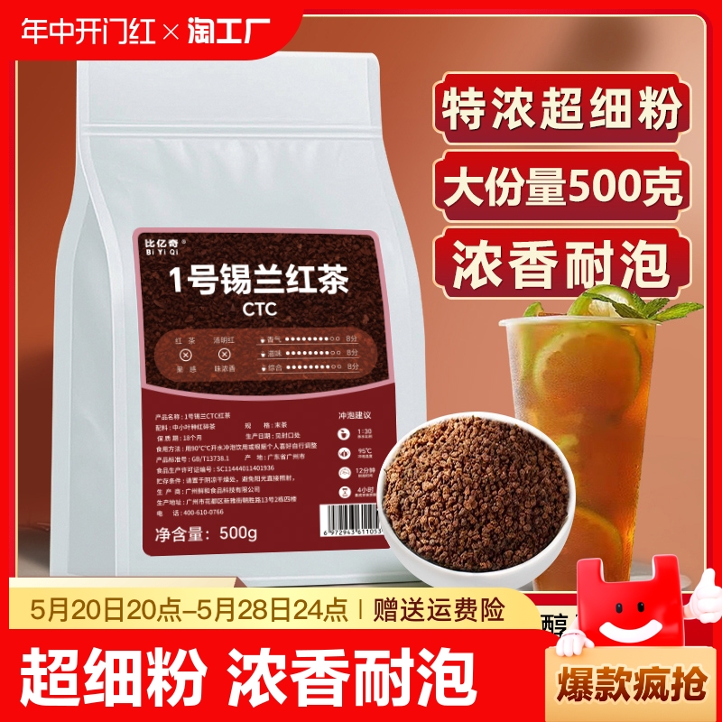 锡兰红茶奶茶店专用CTC红茶粉手打柠檬红茶斯里兰卡港式奶茶原料