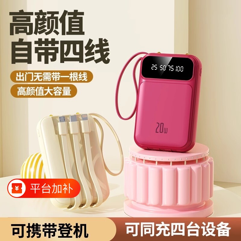 超薄小巧新款迷你自带线充电宝20000毫安超大容量便携移动电源快充适用华为苹果可带上飞机携带高铁数显双向
