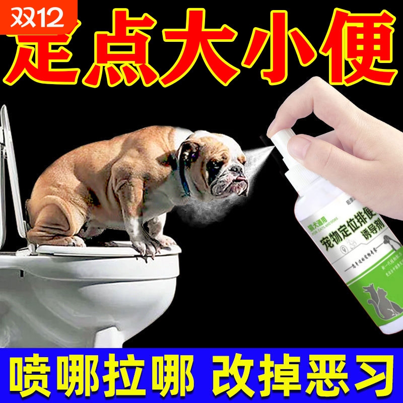 训练狗狗定点排便神器宠物小狗上厕所大小便用诱导剂中型犬幼犬